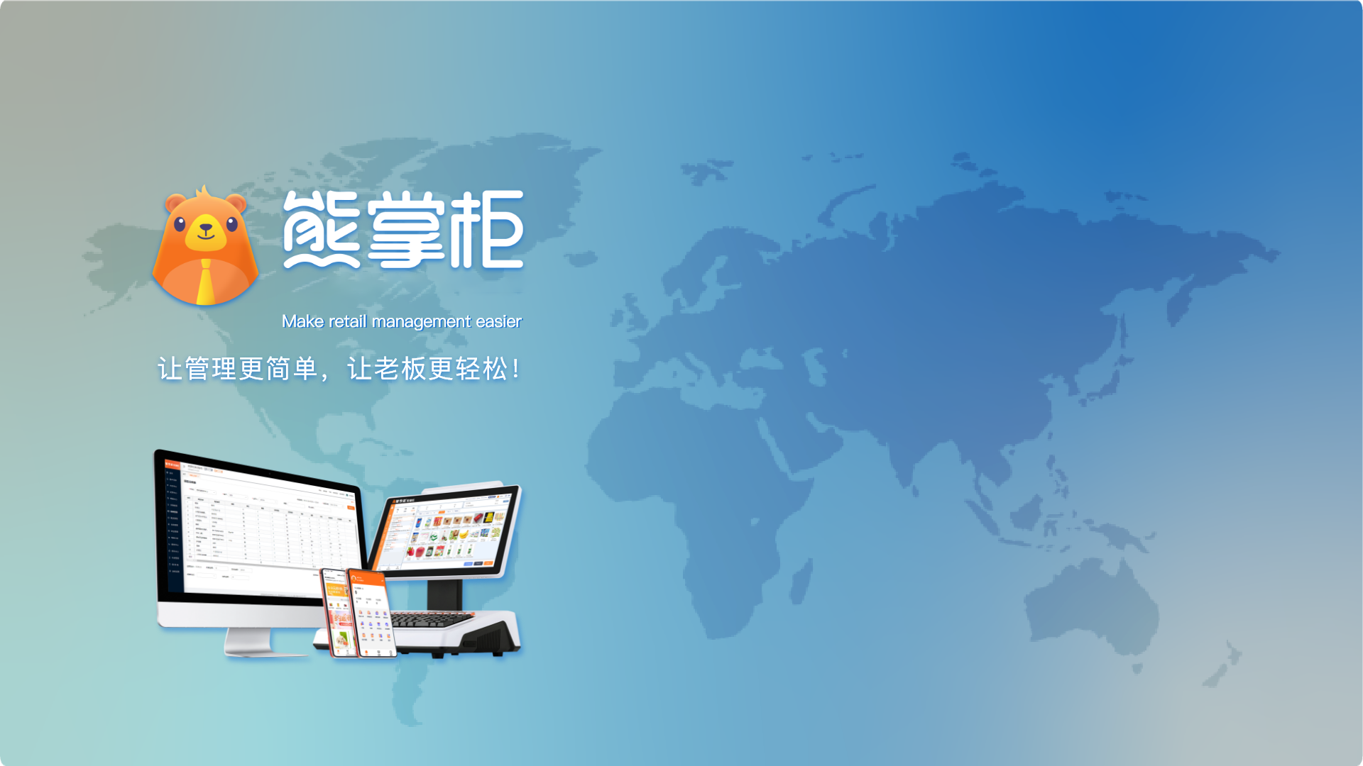管家婆熊掌柜門(mén)店數(shù)字化全鏈路解決方案
