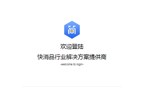 管家婆簡(jiǎn)為快消|快消品行業(yè)解決方案